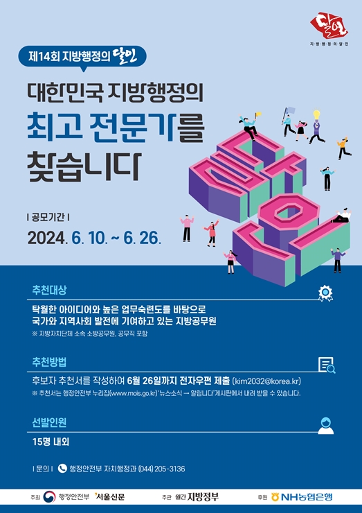 제14회 지방행정의 달인_포스터